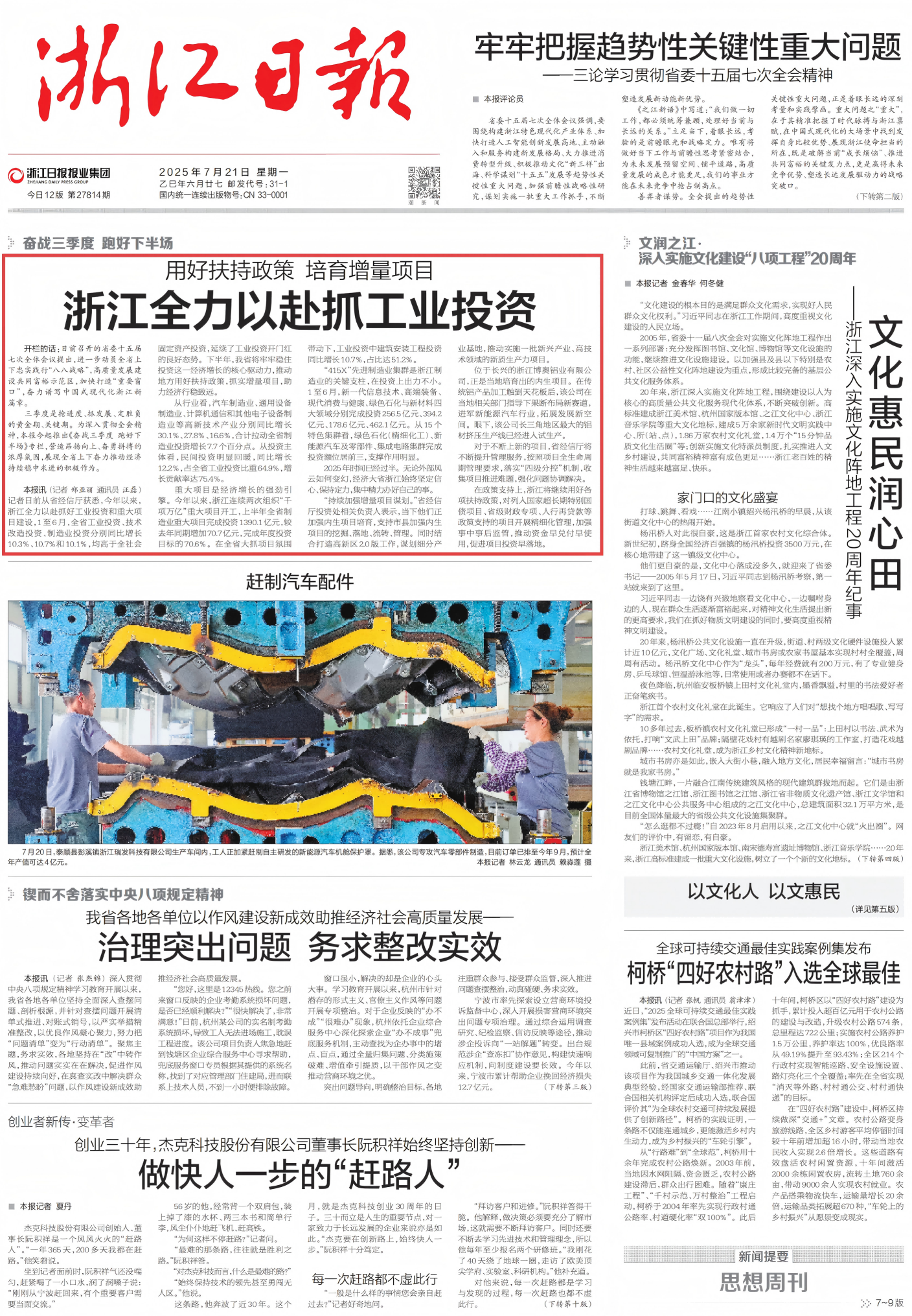 zjrb2025072100001v01n_01(1)(1).png