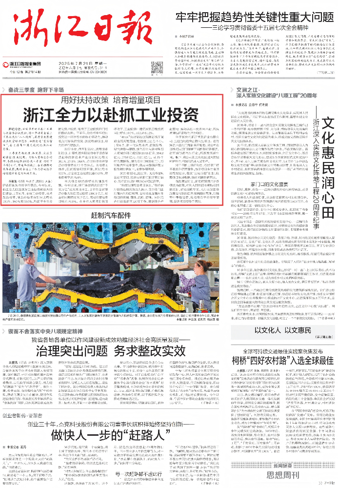 博奥铝业荣登《浙江日报》头版：转型突围，新质生产力实践者！
